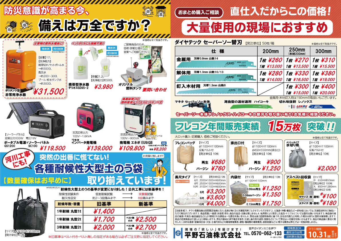 9月10月チラシ