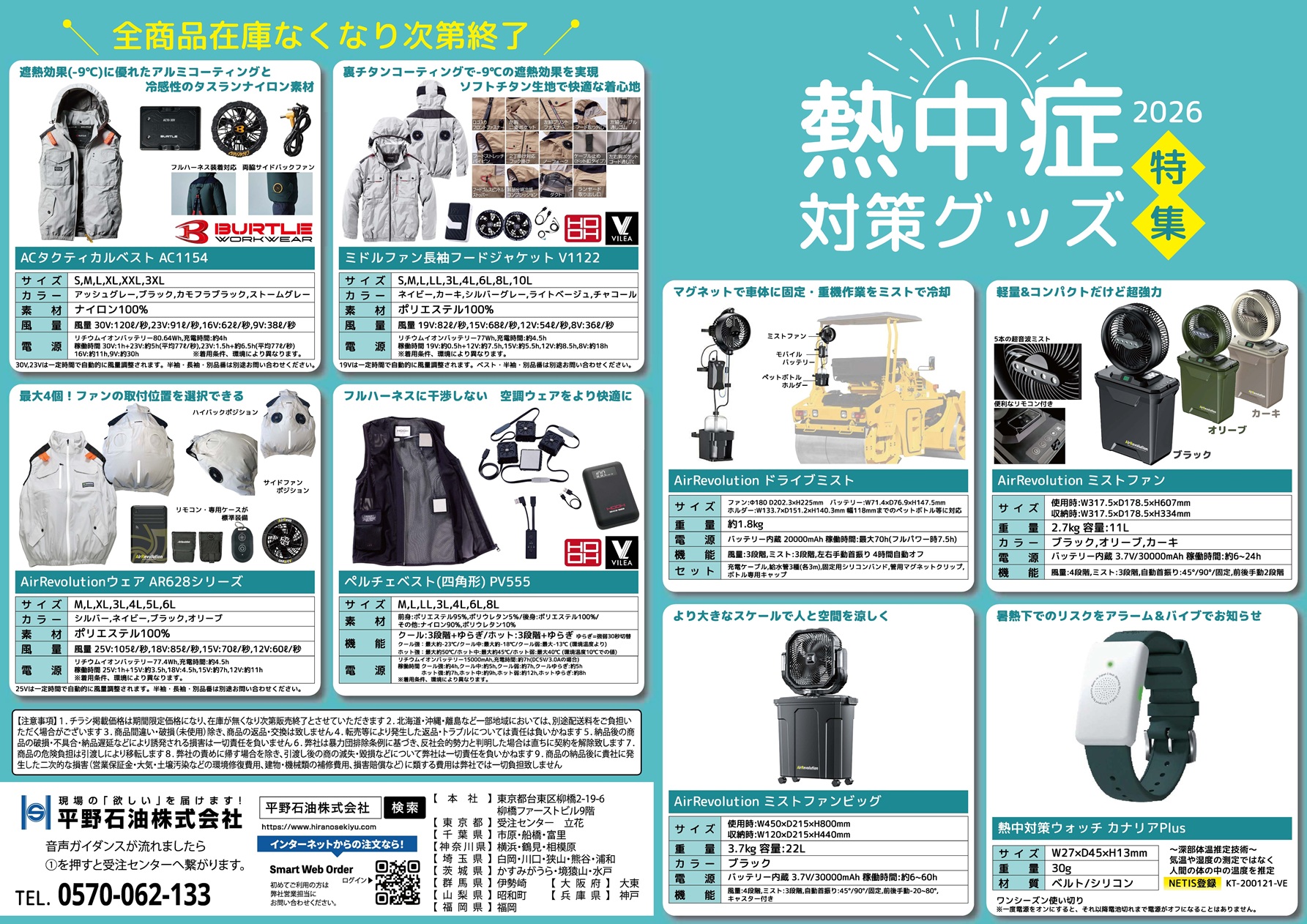 熱中症対策グッズ特集2026
