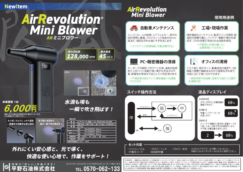 1月チラシ<新商品>