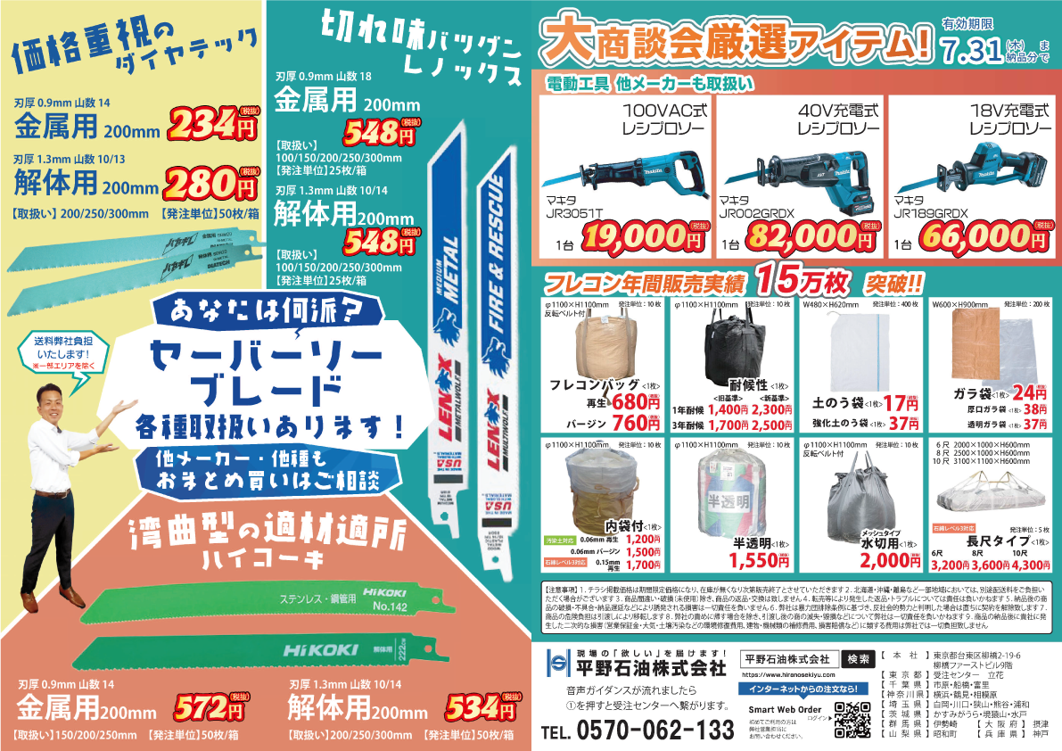 チラシ6・7月号