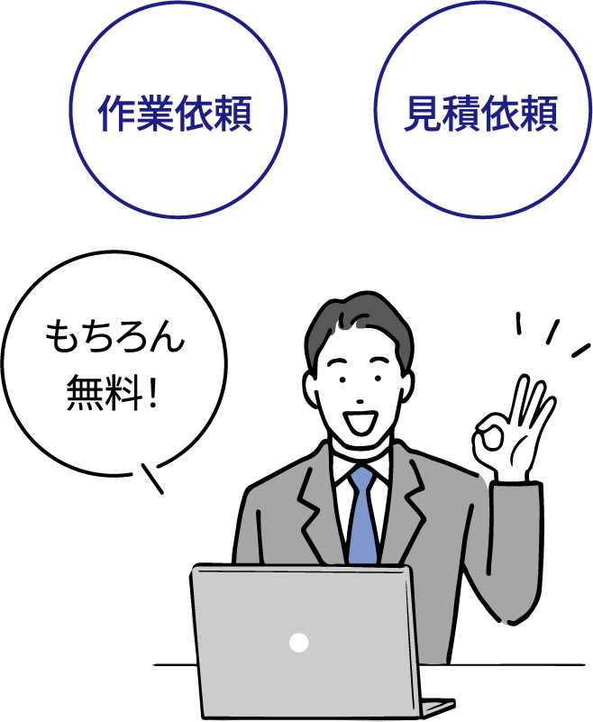 依頼をするイラスト