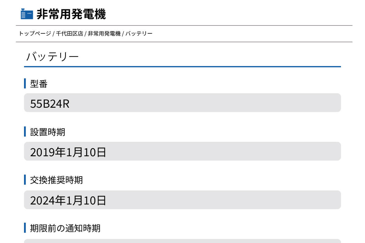 設備情報詳細画面